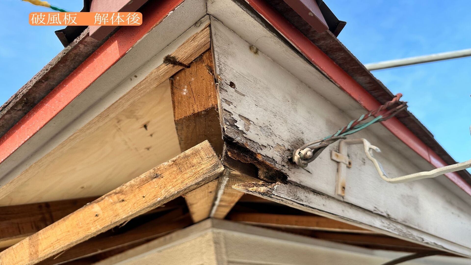 市原市君塚I様邸　破風板解体