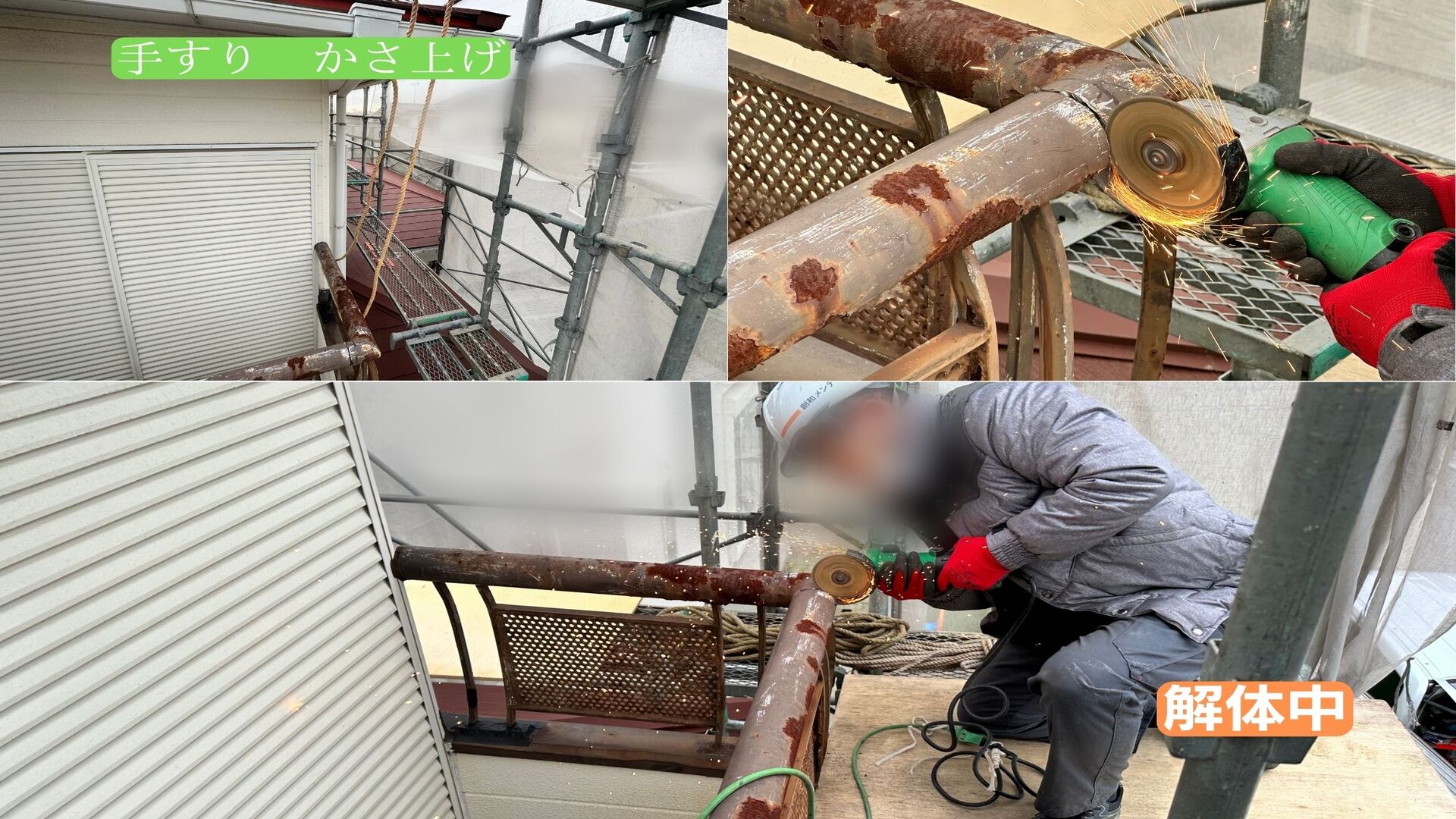 市原市君塚I様邸　ベランダ手すり撤去