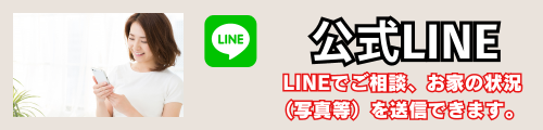 公式LINEアカウントボタン