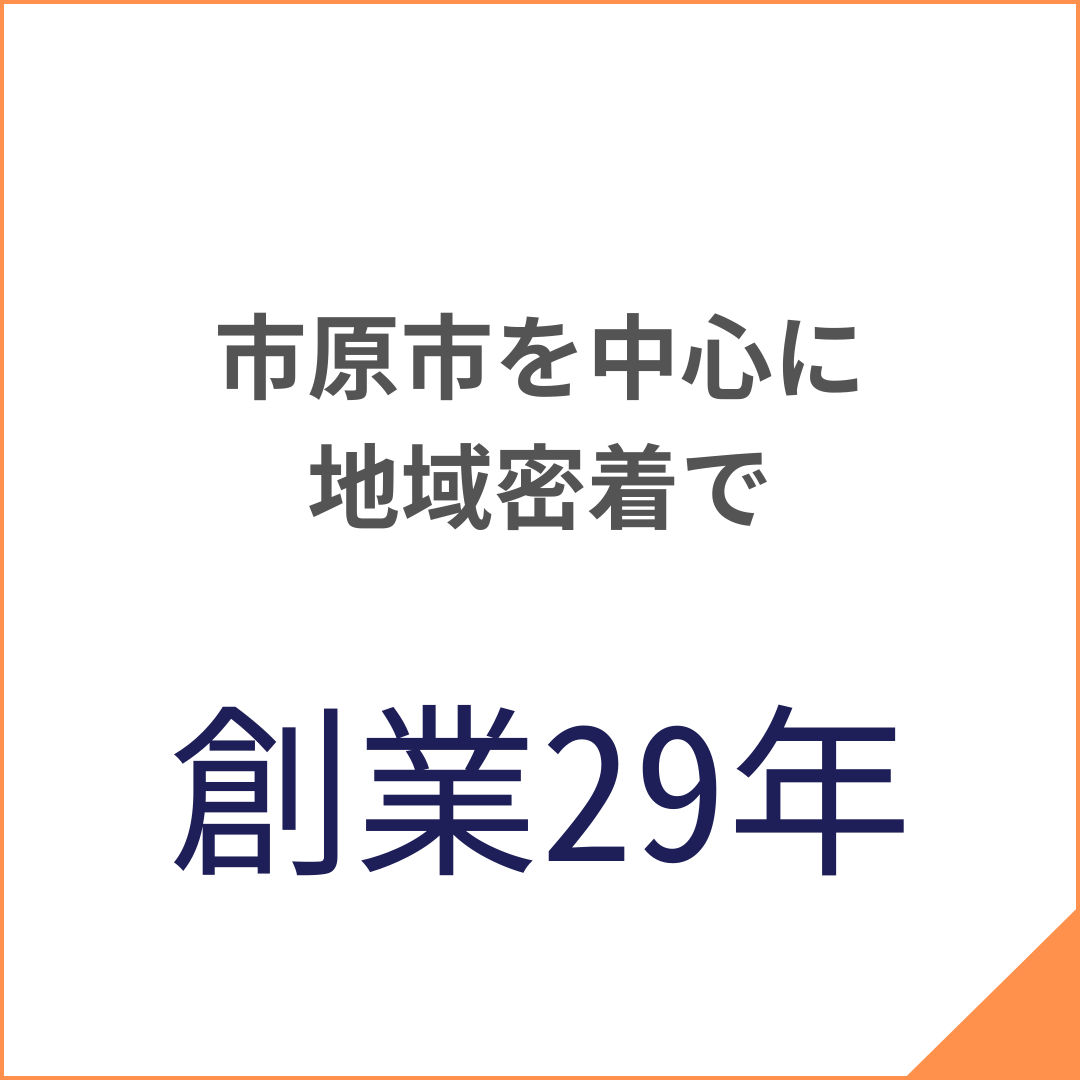選ばれる理由①
