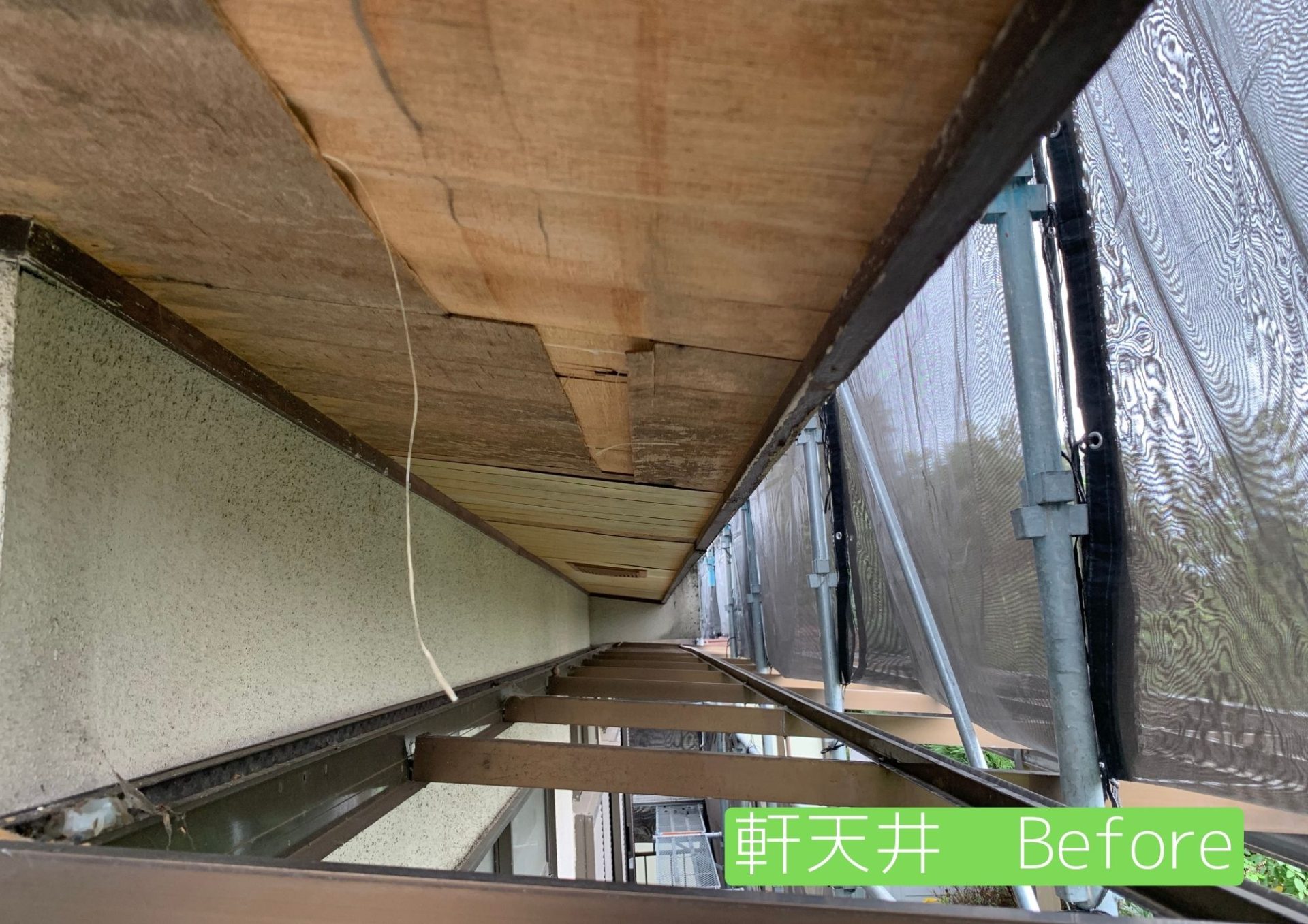 市原市飯沼N様邸 軒裏天井 施工前
