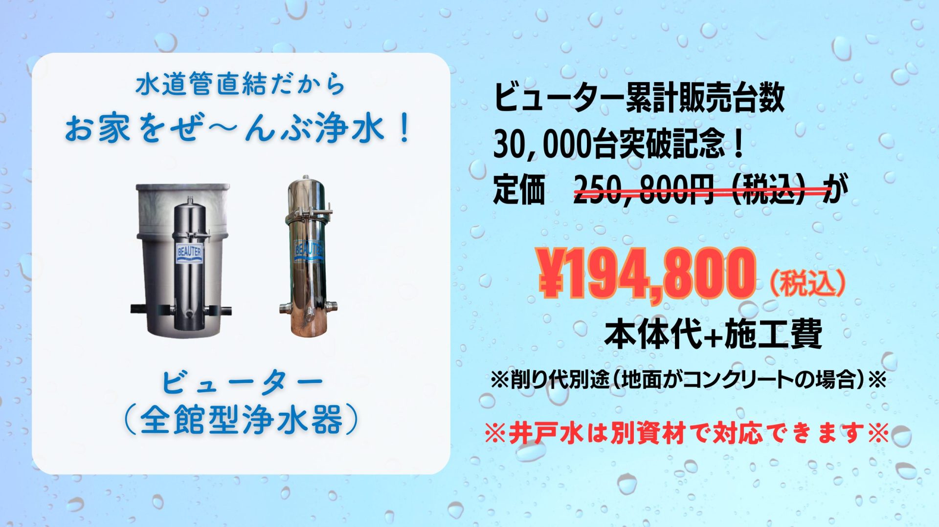 ビューター販売価格